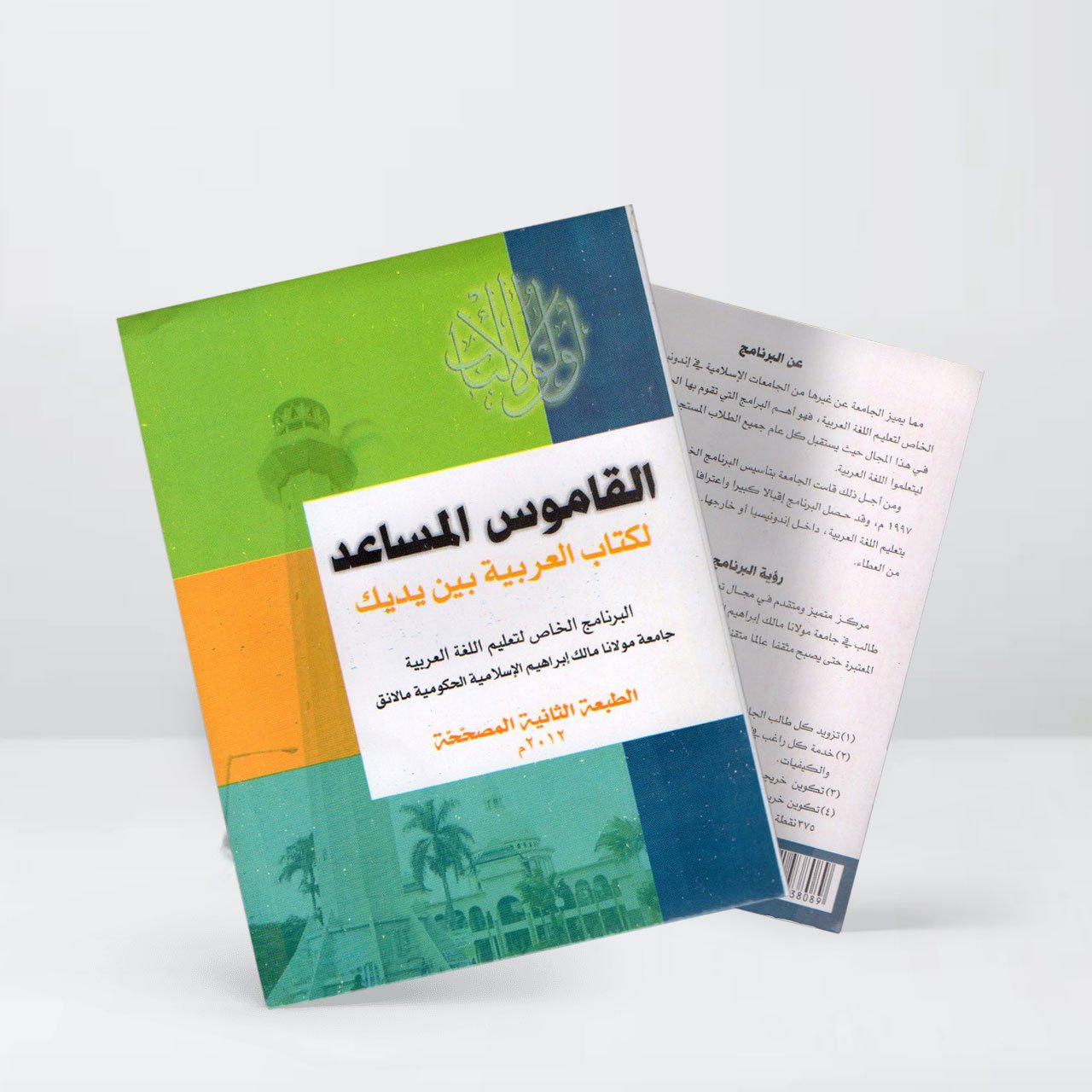 KAMUS AL-MUSA’ID LI KITAB AL-ARABIYAH BAINA YADAIK