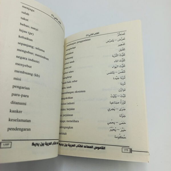 KAMUS AL-MUSA’ID LI KITAB AL-ARABIYAH BAINA YADAIK - Image 2